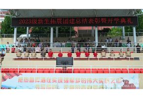 女孩被操的网站北音附中举行开学典礼暨新生拓展团建总结表彰大会